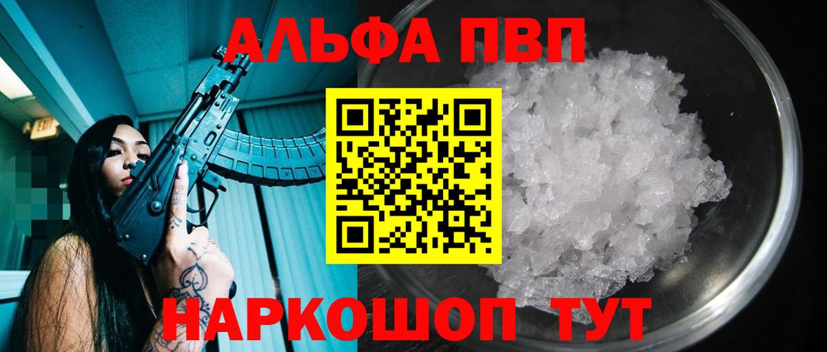 Alfa_PVP кристаллы  Alfa_PVP СК  A PVP СК КРИС  Нововоронеж  Альфа ПВП  Вход с VPN 