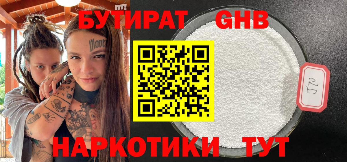 Бутират бутик  Вход с VPN  Нововоронеж 