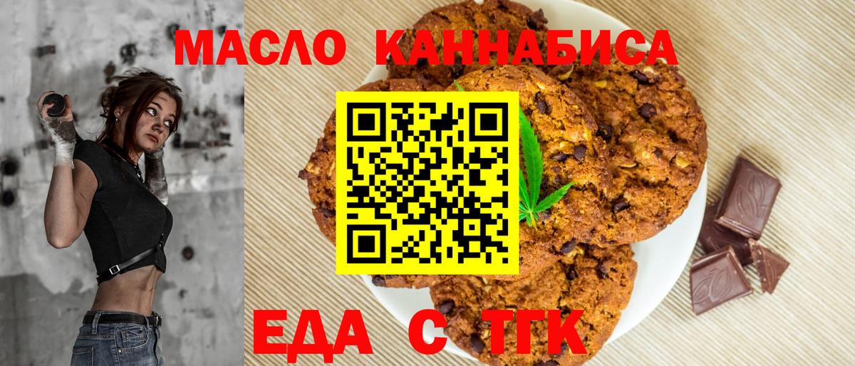 Еда ТГК конопля Нововоронеж