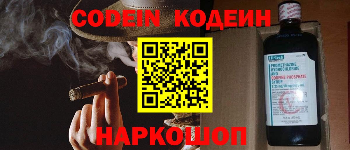 Нововоронеж  Кодеин напиток Lean (лин)  Вход с VPN 