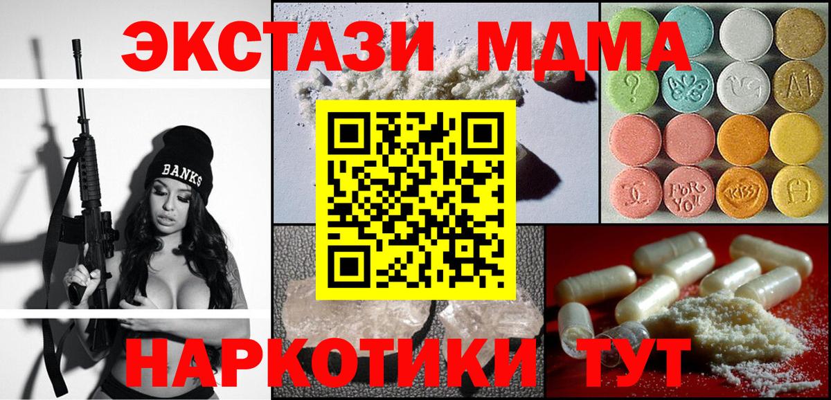 МДМА кристаллы Нововоронеж