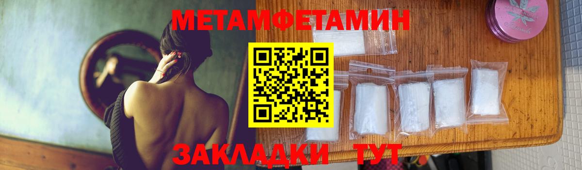 МЕТАМФЕТАМИН  Первитин кристалл  Вход с VPN  Нововоронеж 