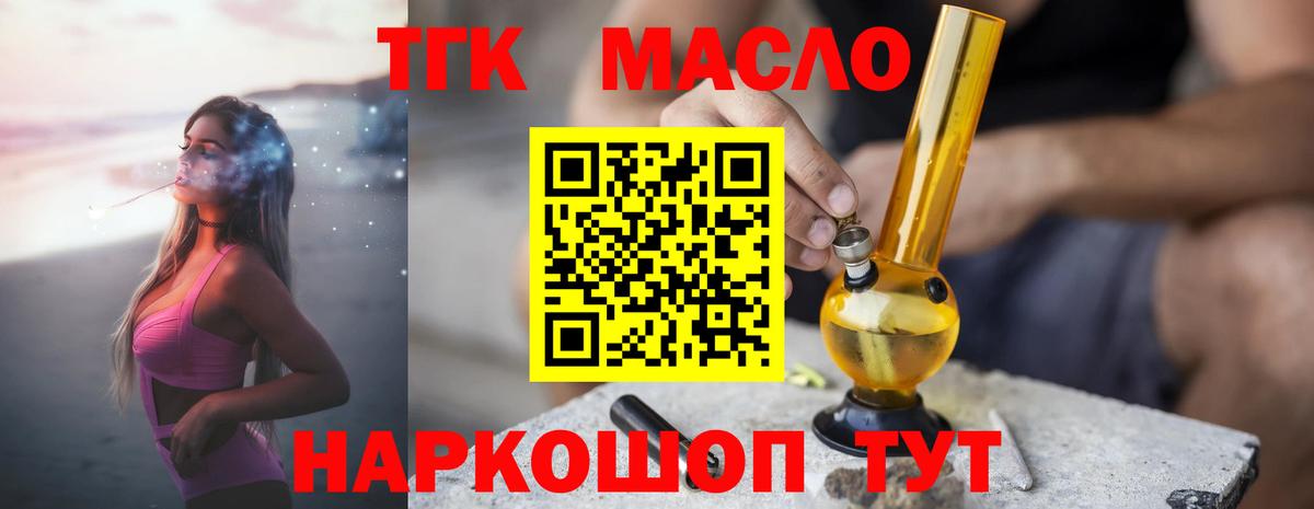 ТГК жижа  ТГК концентрат  Нововоронеж  Вход с VPN 